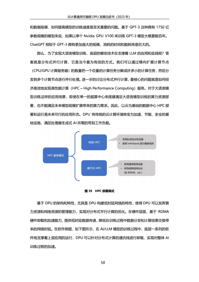 2023中国移动云计算通用可编程DPU发展白皮书图片