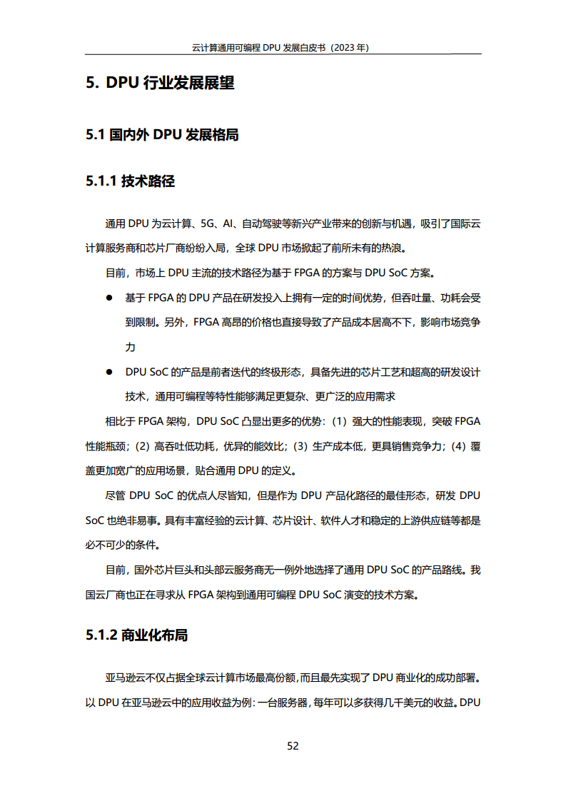 2023中国移动云计算通用可编程DPU发展白皮书图片