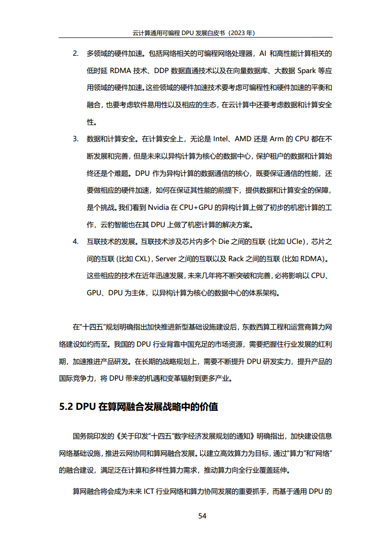 2023中国移动云计算通用可编程DPU发展白皮书图片