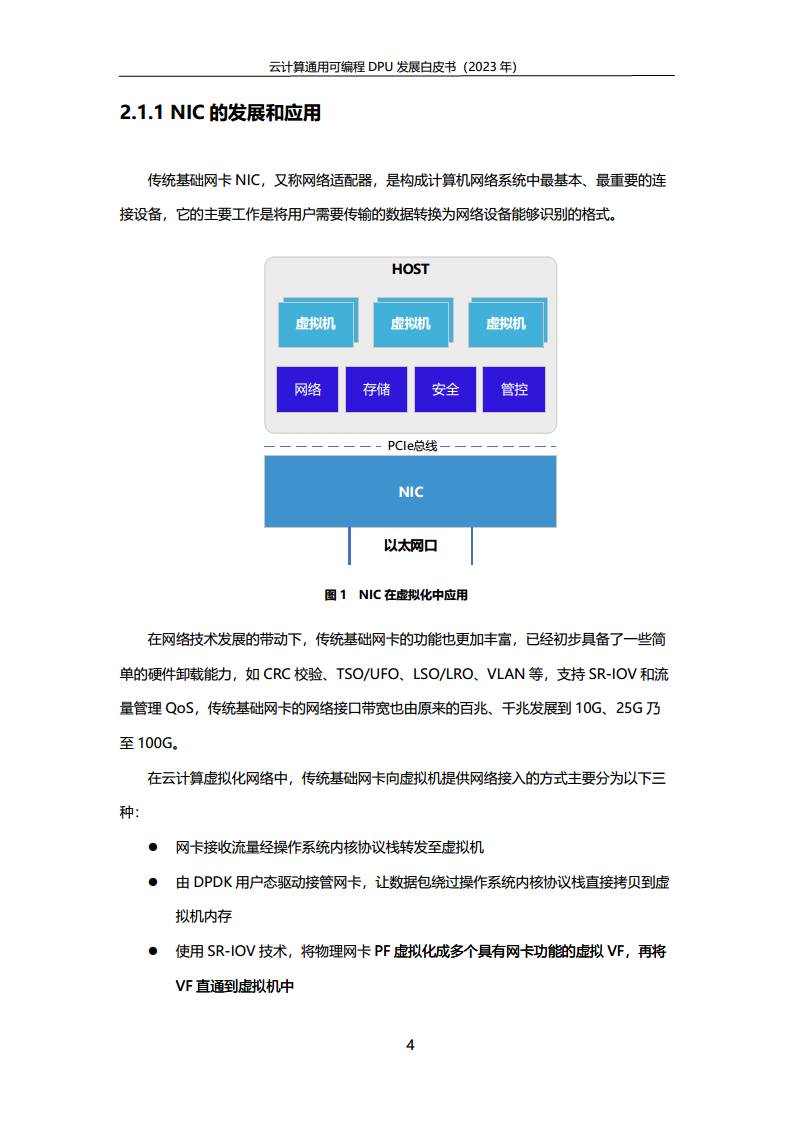 2023中国移动云计算通用可编程DPU发展白皮书图片