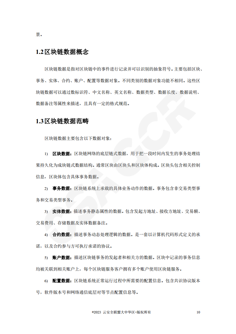 区块链数据层安全与隐私保护设计指南图片