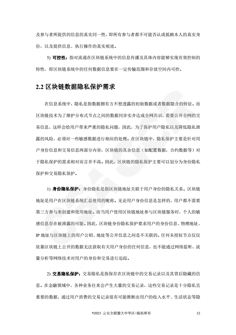 区块链数据层安全与隐私保护设计指南图片