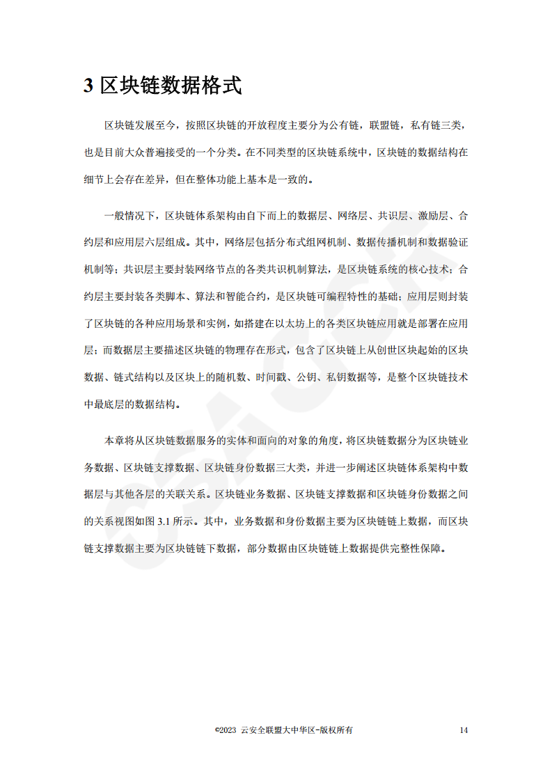 区块链数据层安全与隐私保护设计指南图片