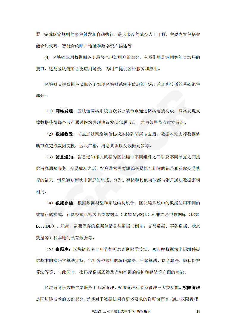 区块链数据层安全与隐私保护设计指南图片