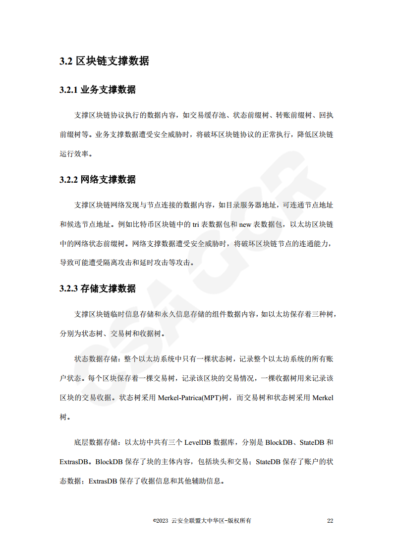 区块链数据层安全与隐私保护设计指南图片