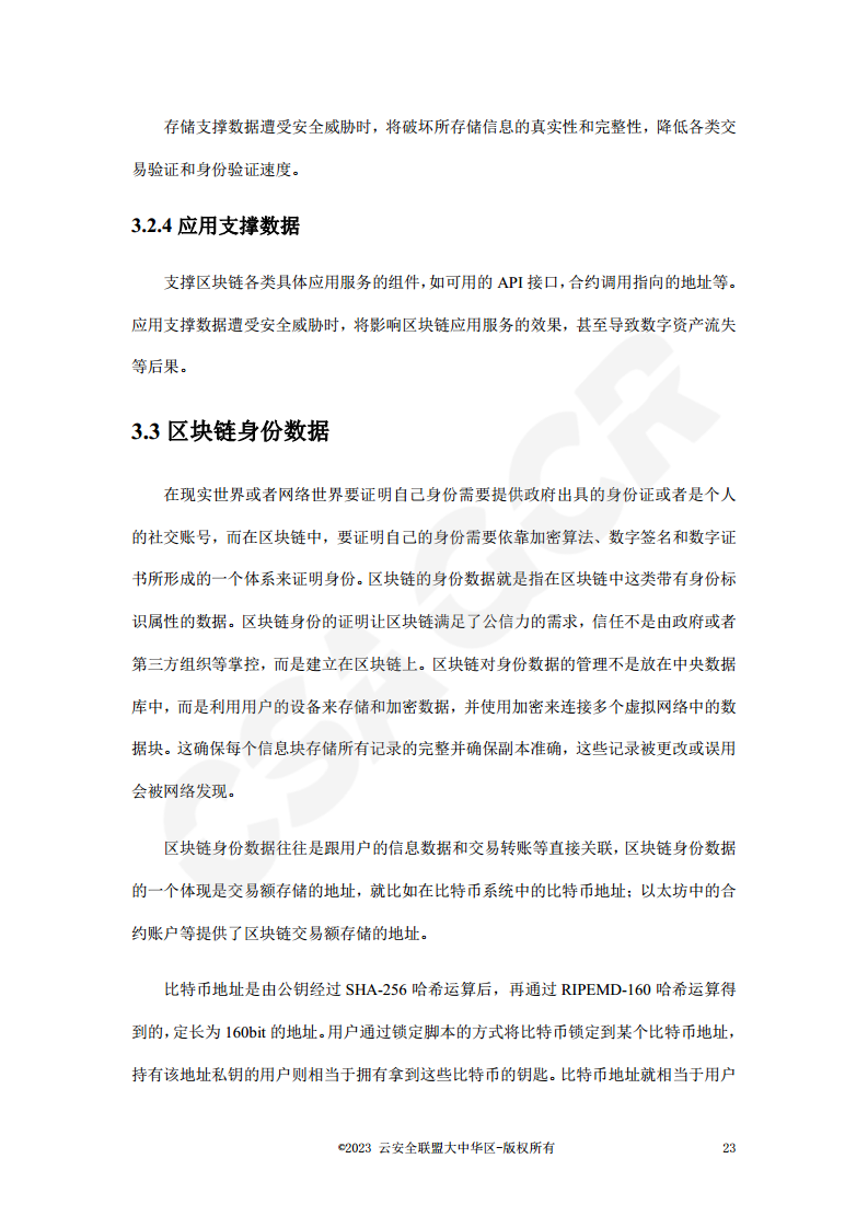 区块链数据层安全与隐私保护设计指南图片