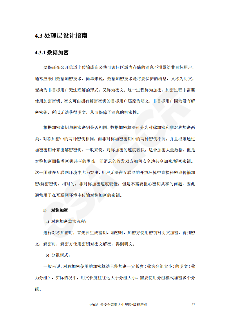 区块链数据层安全与隐私保护设计指南图片