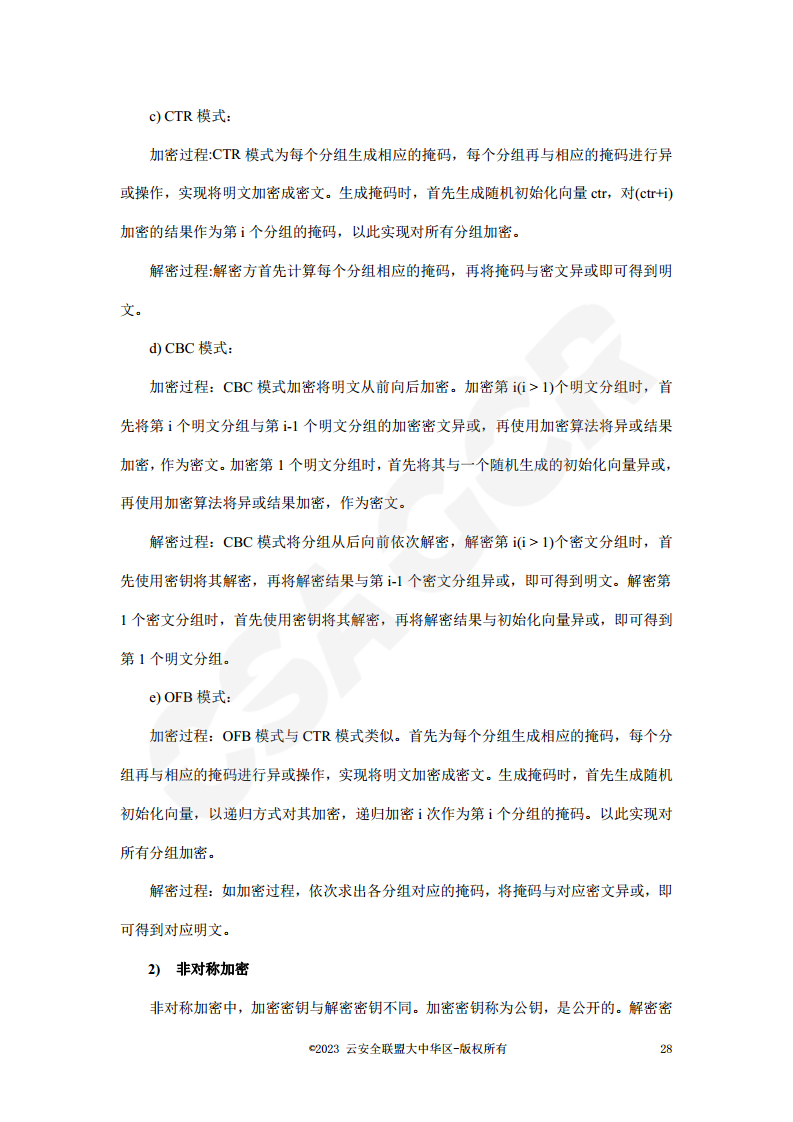 区块链数据层安全与隐私保护设计指南图片