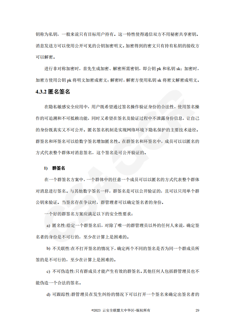 区块链数据层安全与隐私保护设计指南图片