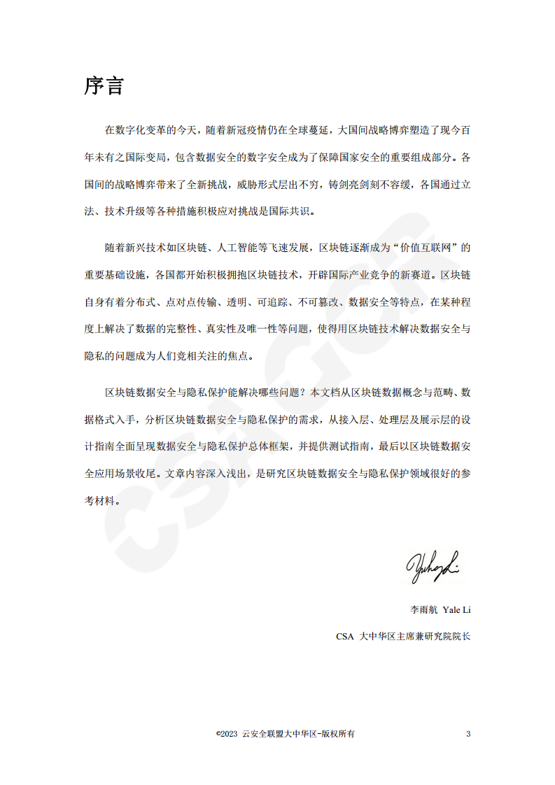 区块链数据层安全与隐私保护设计指南图片