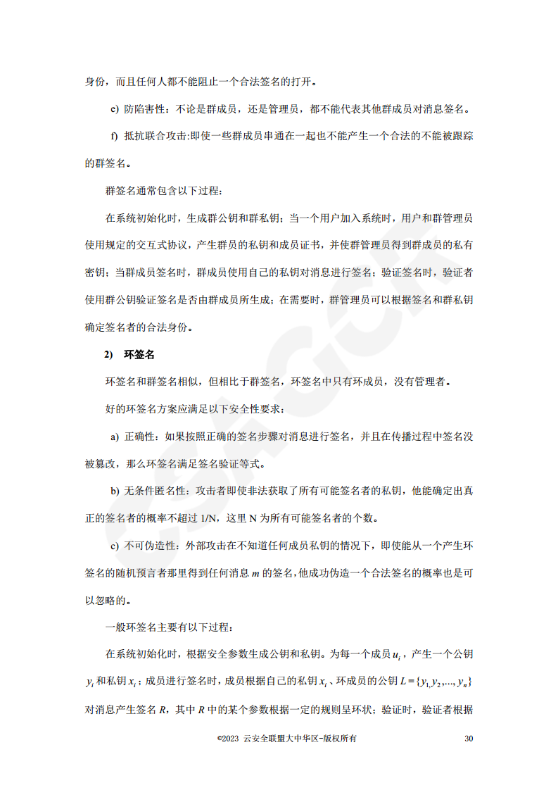 区块链数据层安全与隐私保护设计指南图片