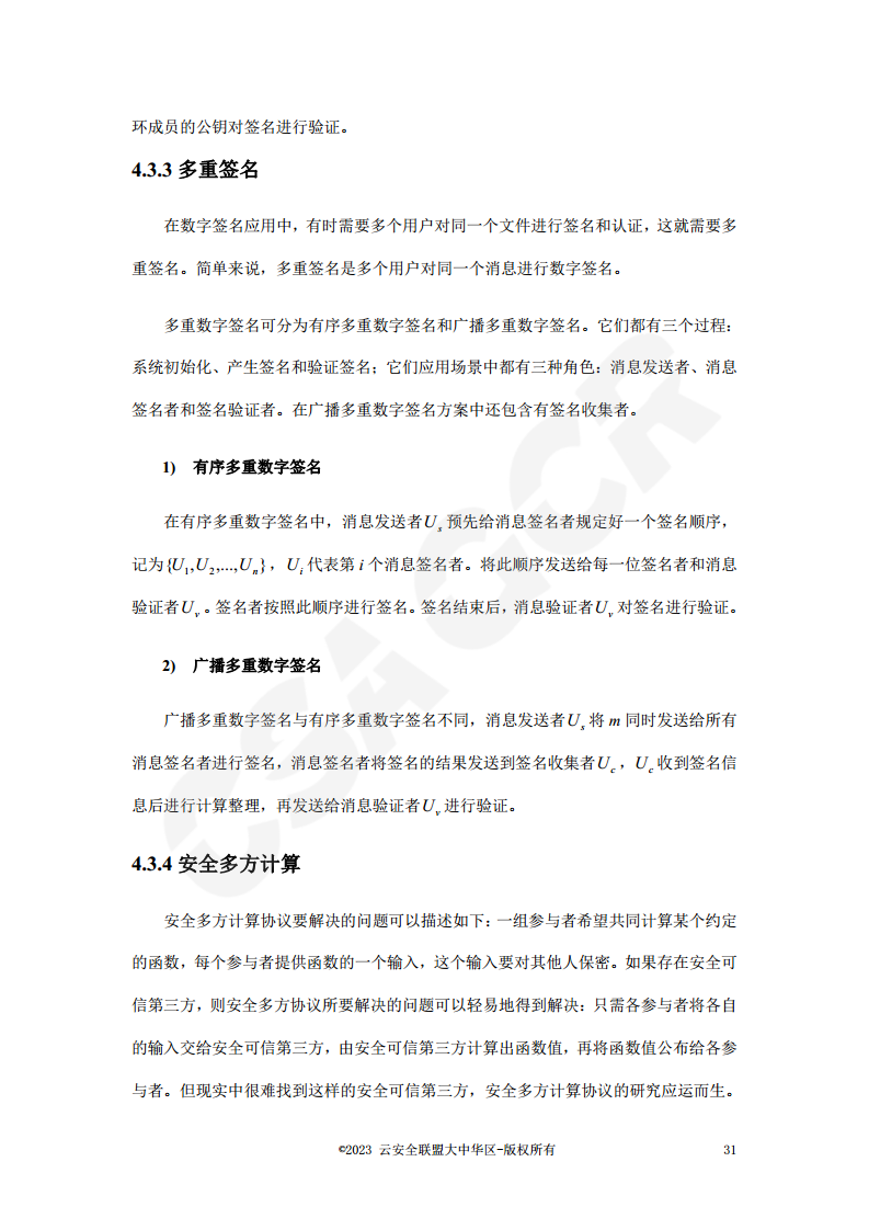 区块链数据层安全与隐私保护设计指南图片