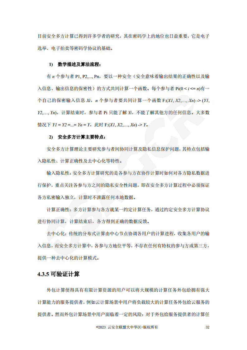 区块链数据层安全与隐私保护设计指南图片