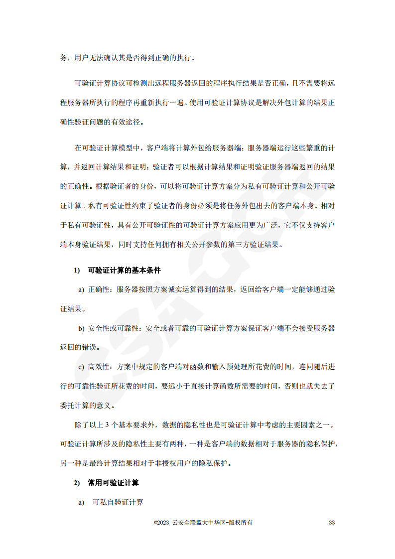 区块链数据层安全与隐私保护设计指南图片