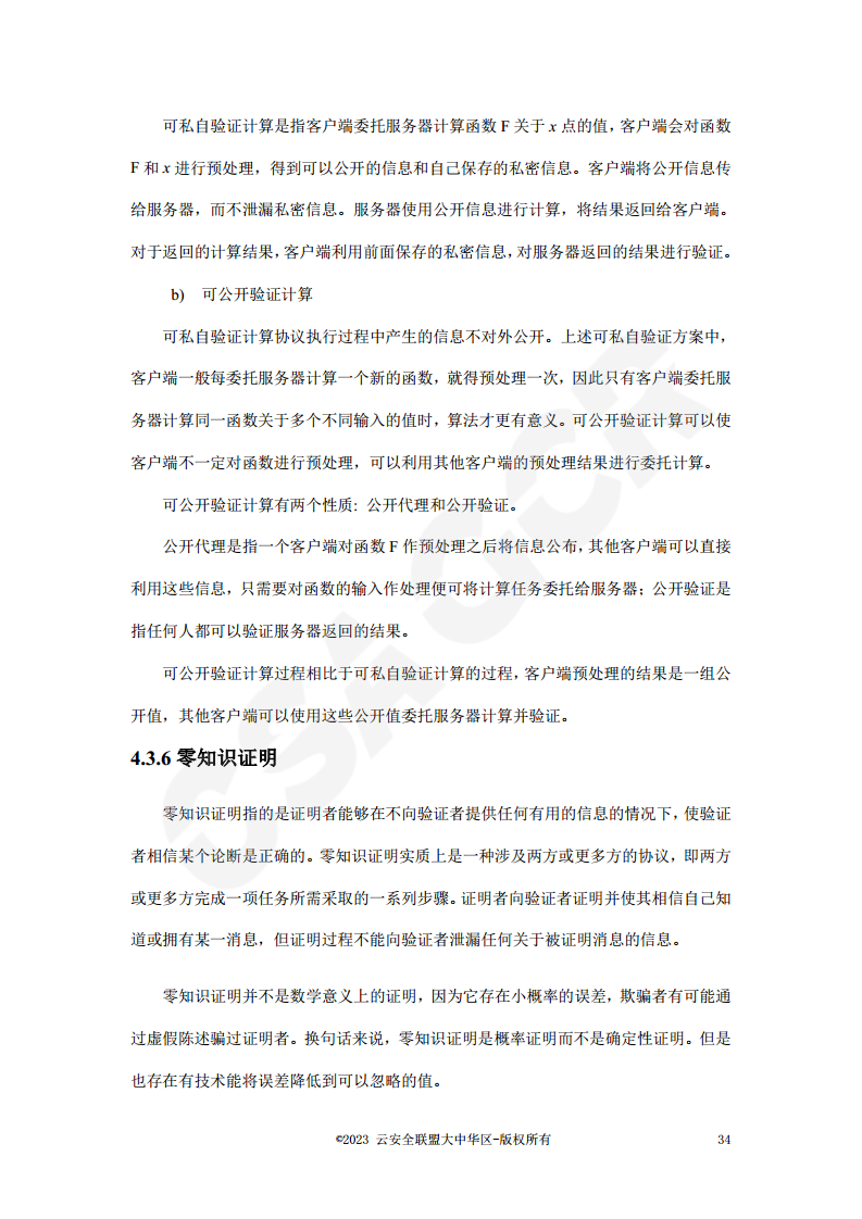 区块链数据层安全与隐私保护设计指南图片