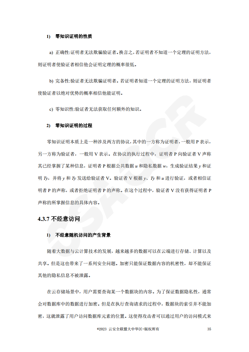 区块链数据层安全与隐私保护设计指南图片