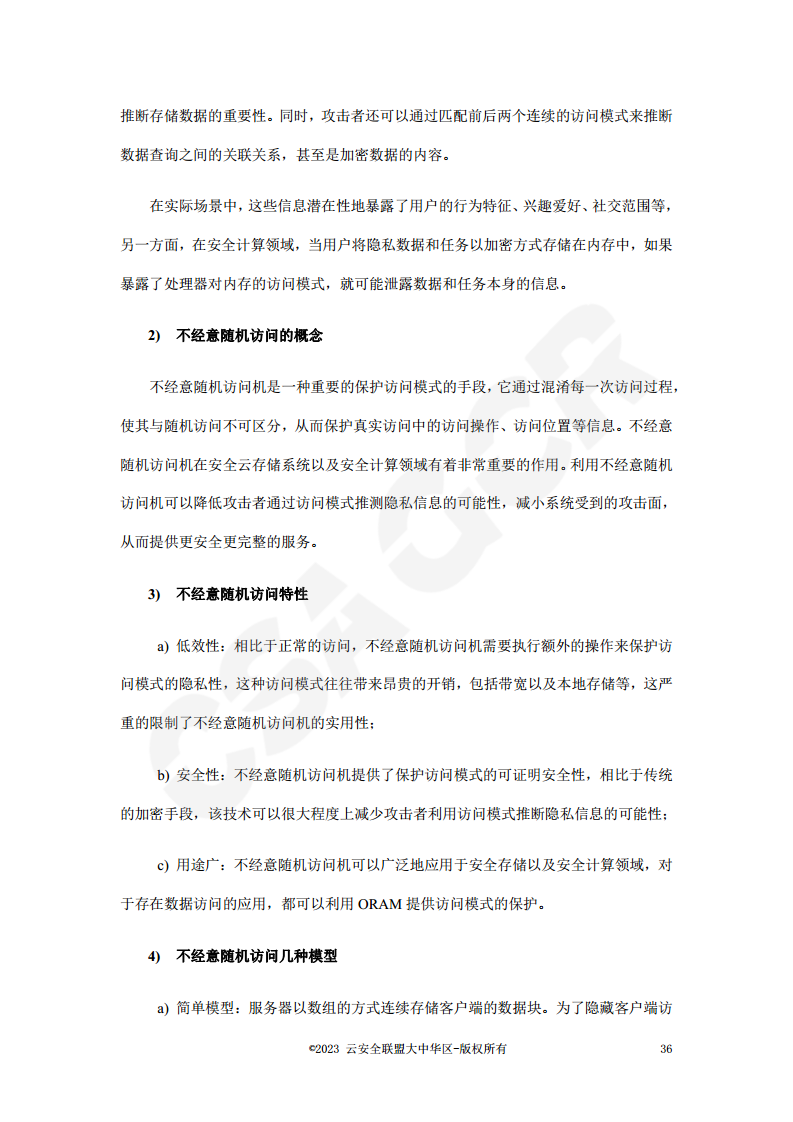 区块链数据层安全与隐私保护设计指南图片