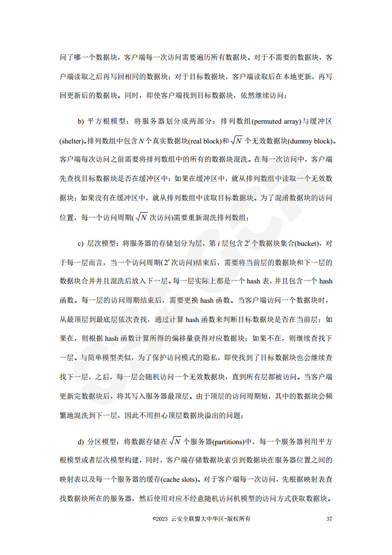 区块链数据层安全与隐私保护设计指南图片