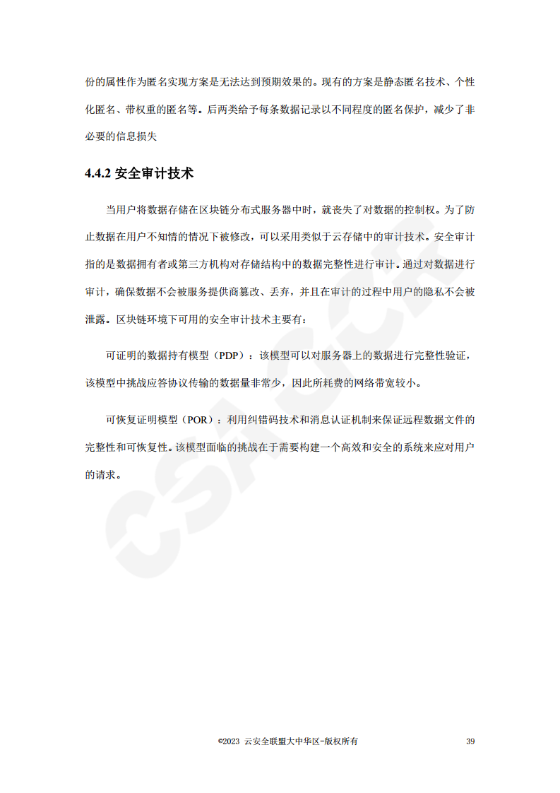 区块链数据层安全与隐私保护设计指南图片