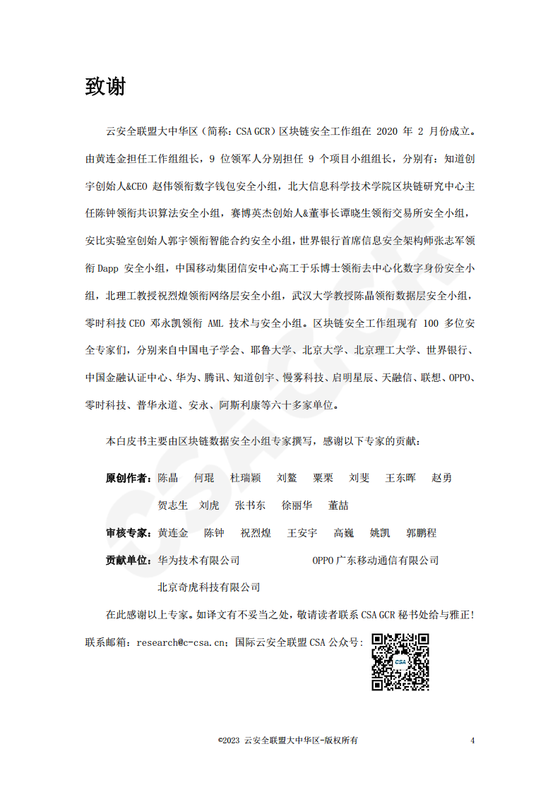 区块链数据层安全与隐私保护设计指南图片
