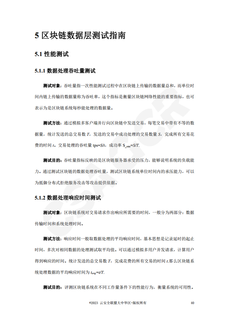 区块链数据层安全与隐私保护设计指南图片