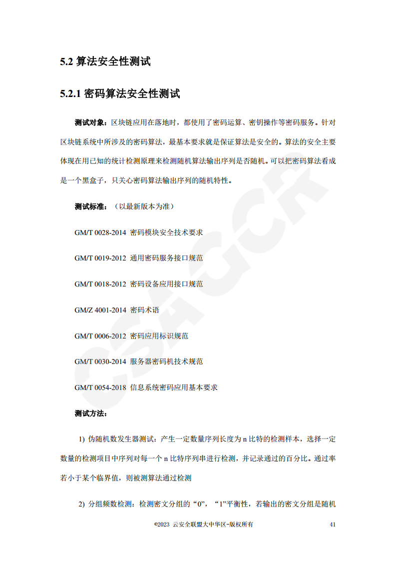 区块链数据层安全与隐私保护设计指南图片