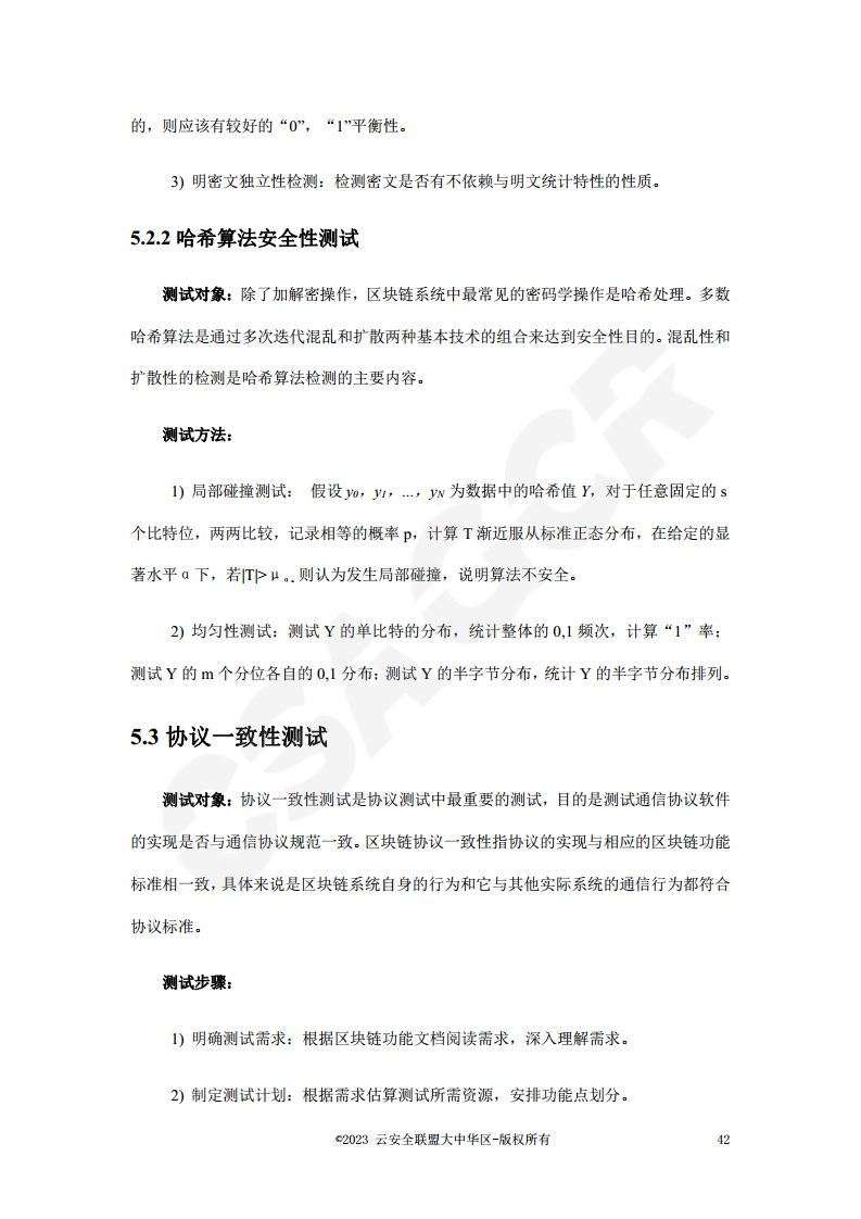 区块链数据层安全与隐私保护设计指南图片