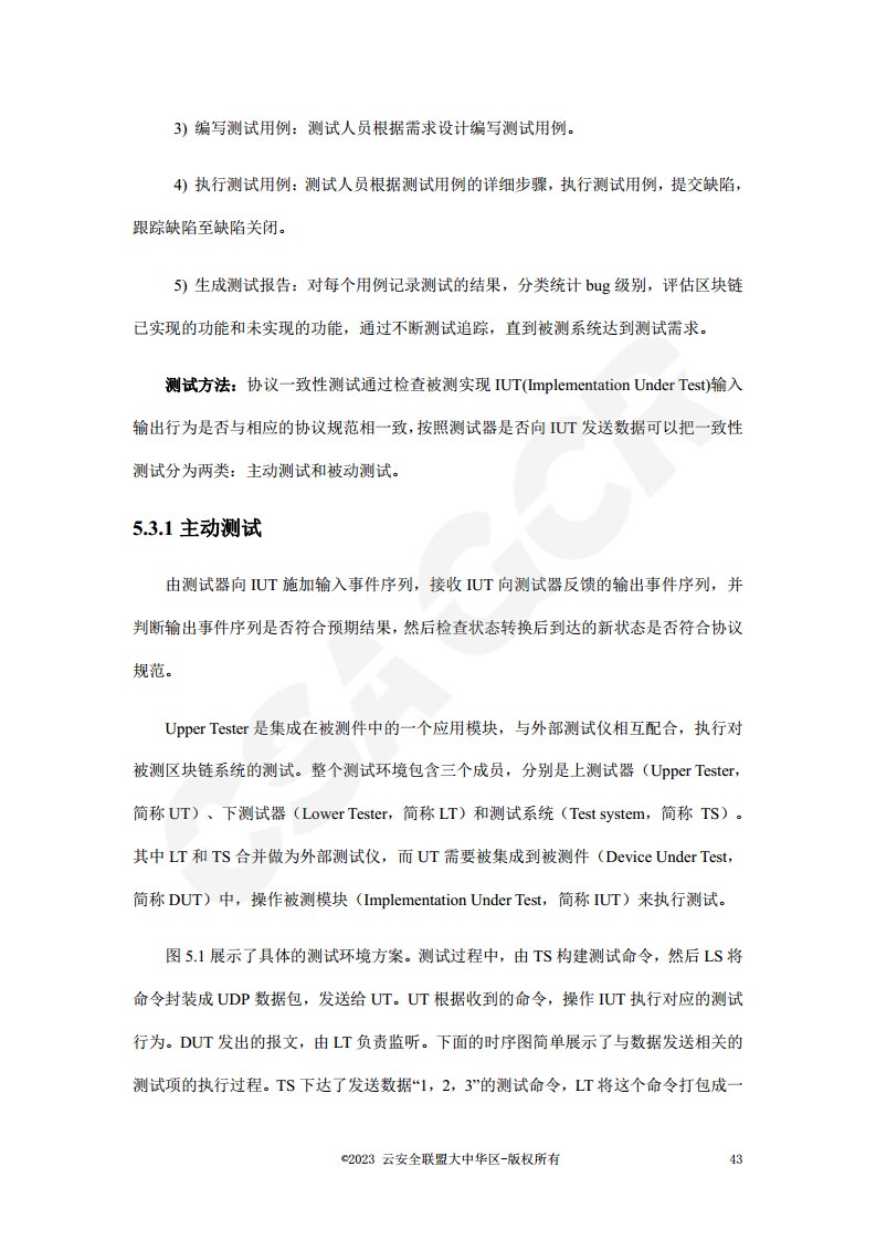 区块链数据层安全与隐私保护设计指南图片