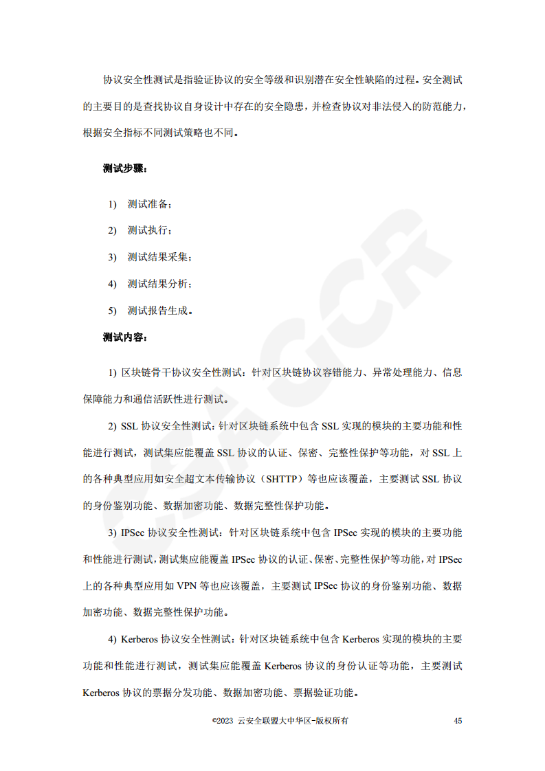 区块链数据层安全与隐私保护设计指南图片