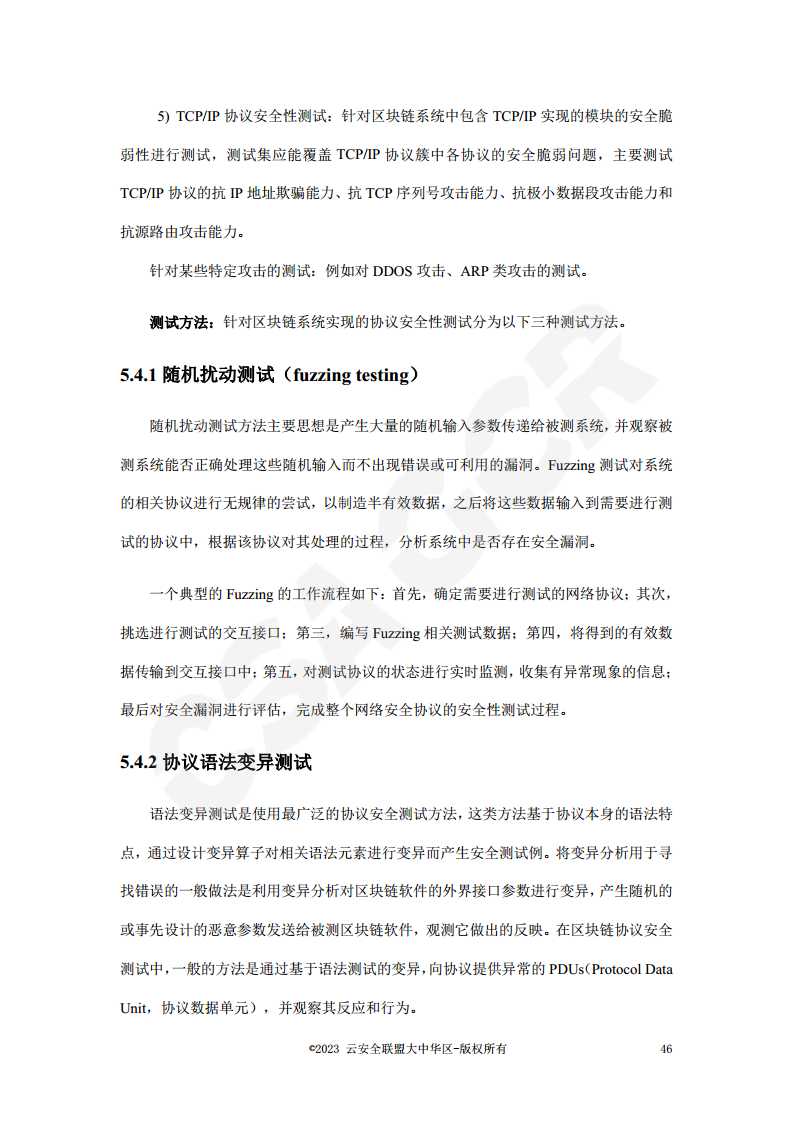 区块链数据层安全与隐私保护设计指南图片