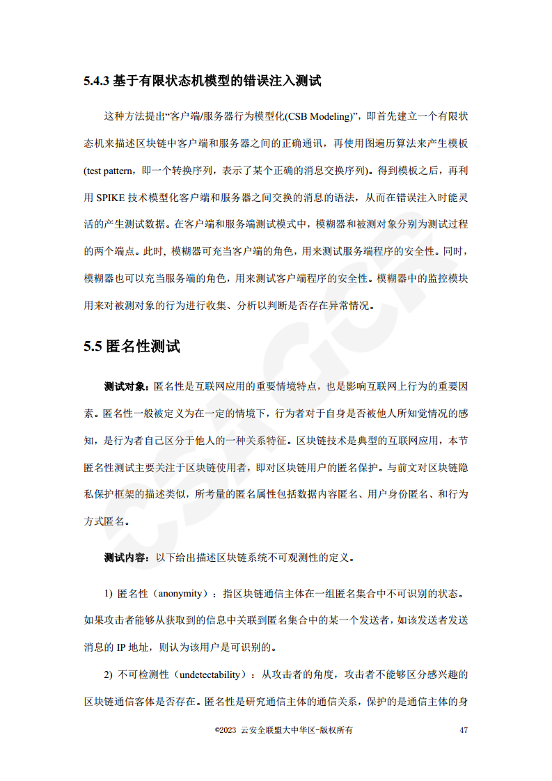 区块链数据层安全与隐私保护设计指南图片