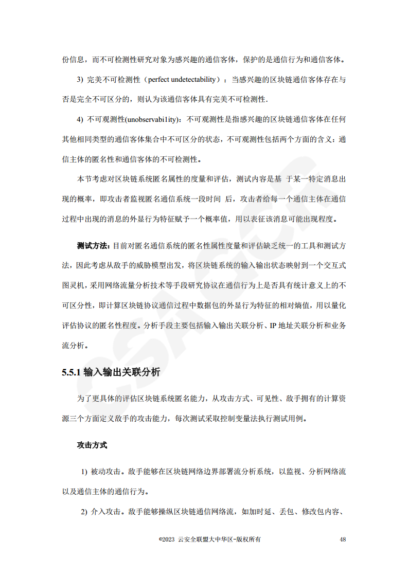 区块链数据层安全与隐私保护设计指南图片