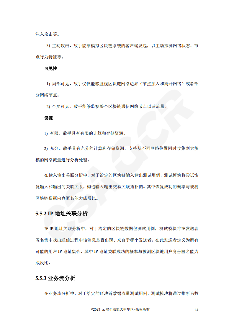 区块链数据层安全与隐私保护设计指南图片