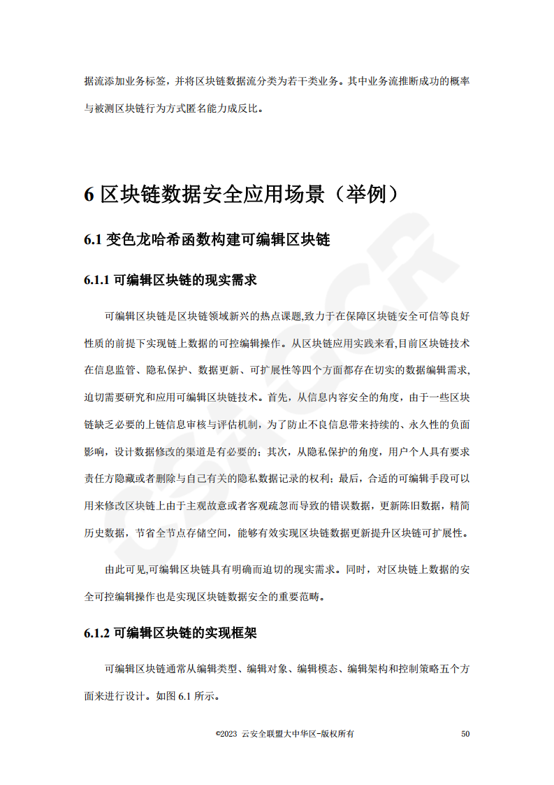 区块链数据层安全与隐私保护设计指南图片