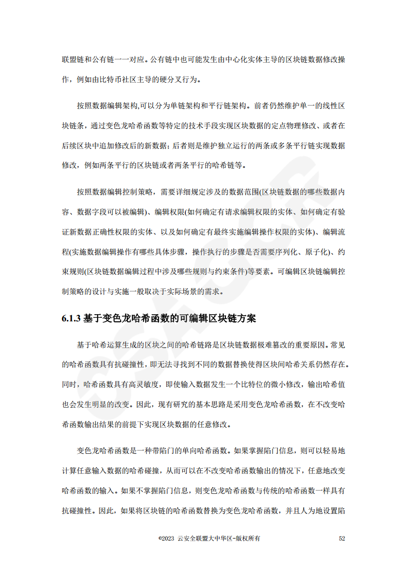 区块链数据层安全与隐私保护设计指南图片