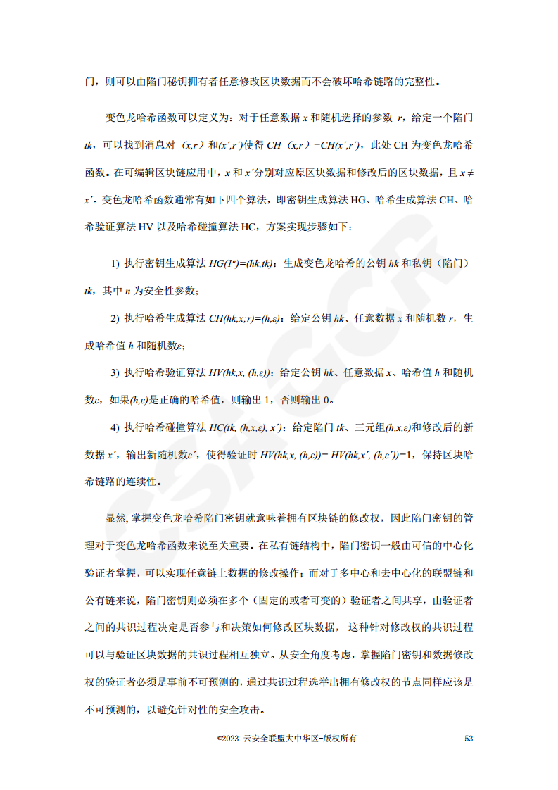 区块链数据层安全与隐私保护设计指南图片