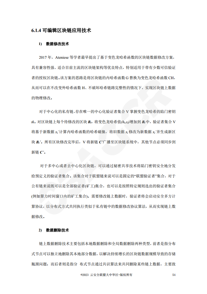 区块链数据层安全与隐私保护设计指南图片