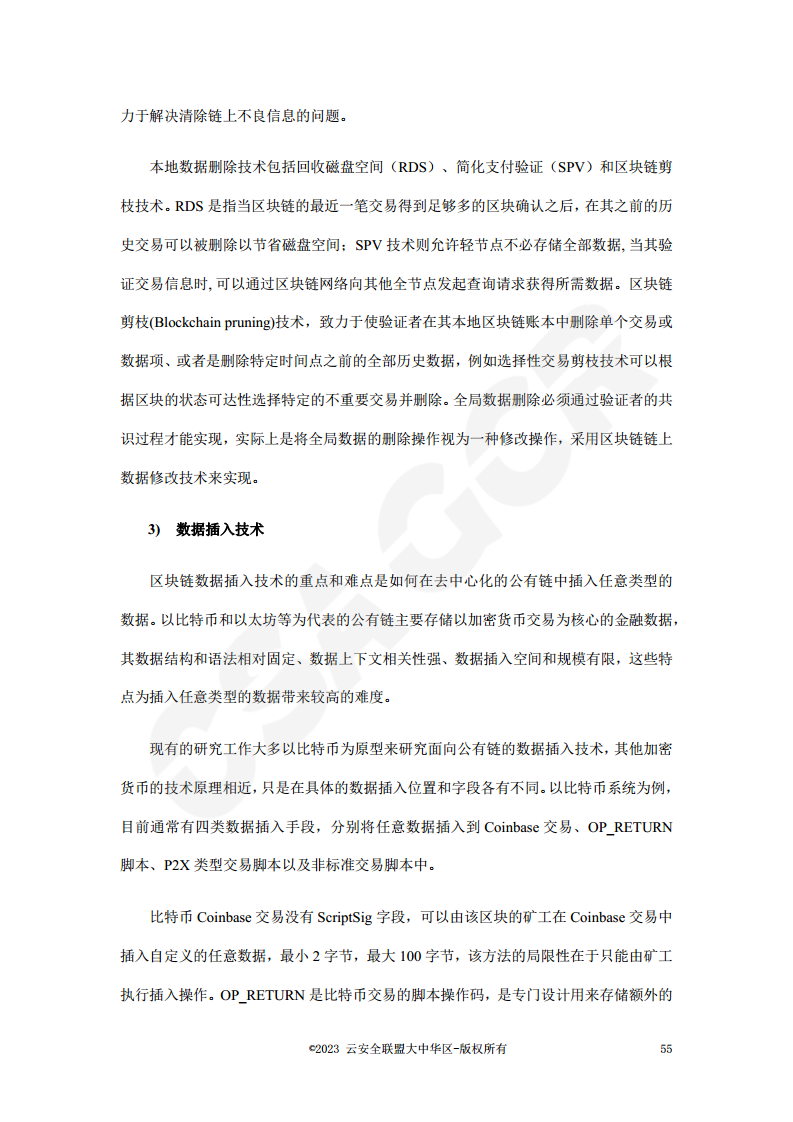 区块链数据层安全与隐私保护设计指南图片