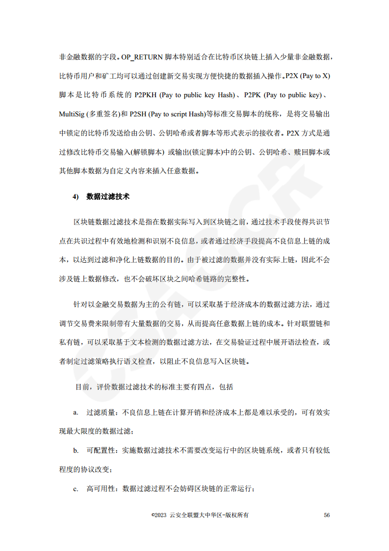 区块链数据层安全与隐私保护设计指南图片