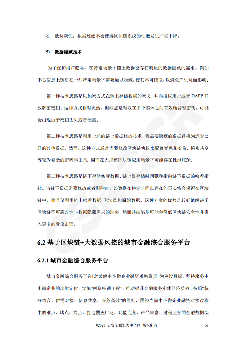 区块链数据层安全与隐私保护设计指南图片