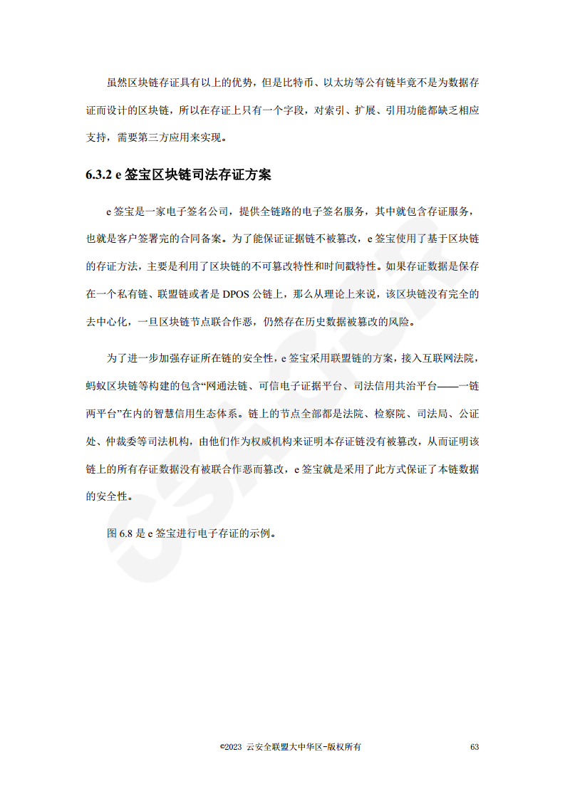 区块链数据层安全与隐私保护设计指南图片