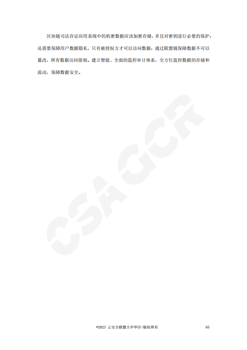 区块链数据层安全与隐私保护设计指南图片