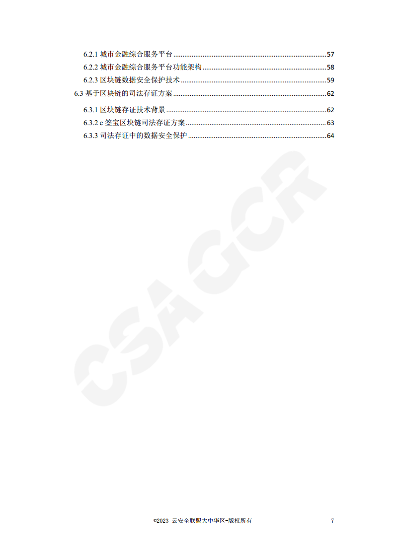 区块链数据层安全与隐私保护设计指南图片