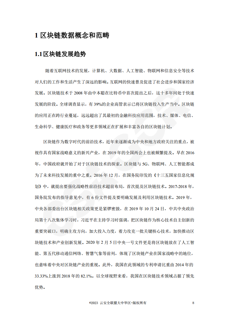 区块链数据层安全与隐私保护设计指南图片