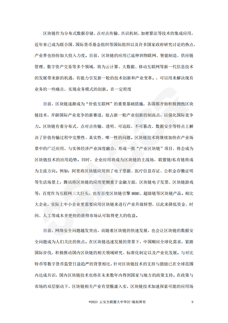 区块链数据层安全与隐私保护设计指南图片