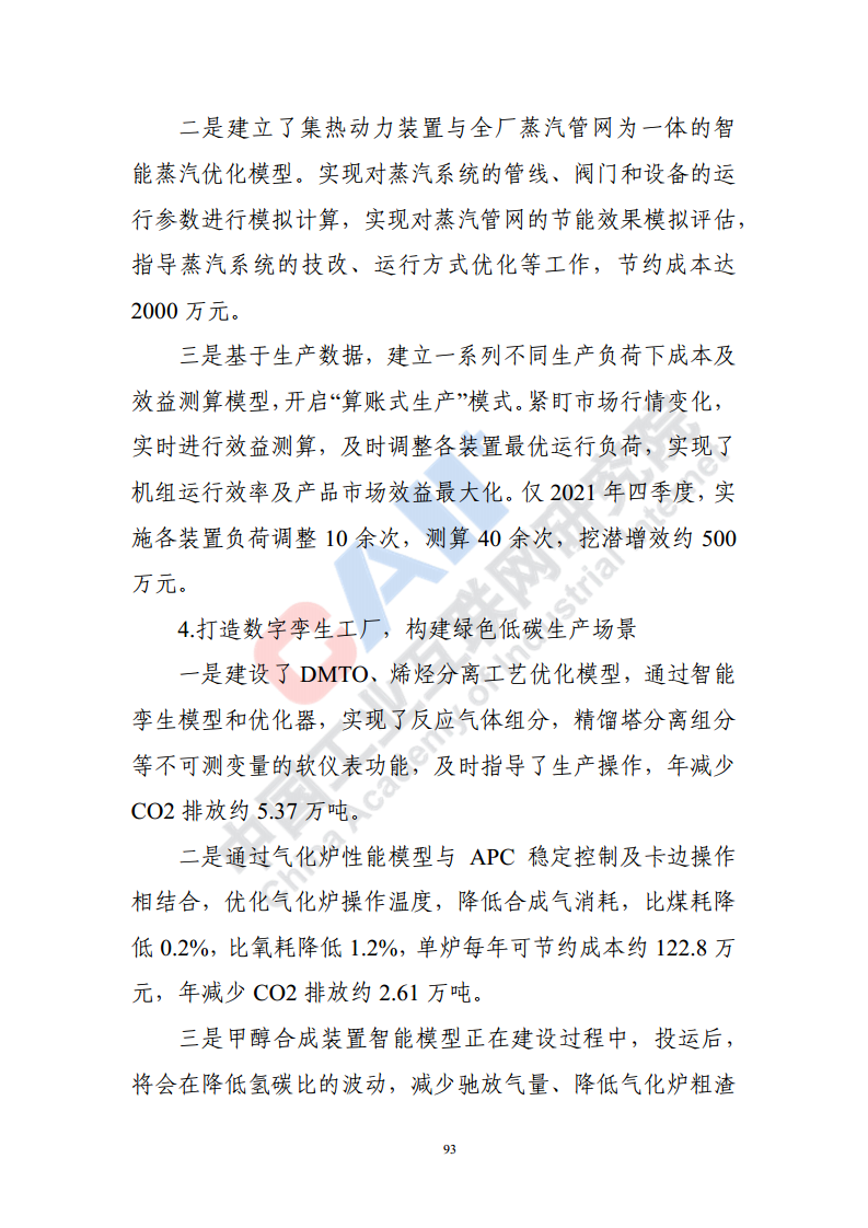 石化化工行业数字化转型路径蓝皮书（2022）图片