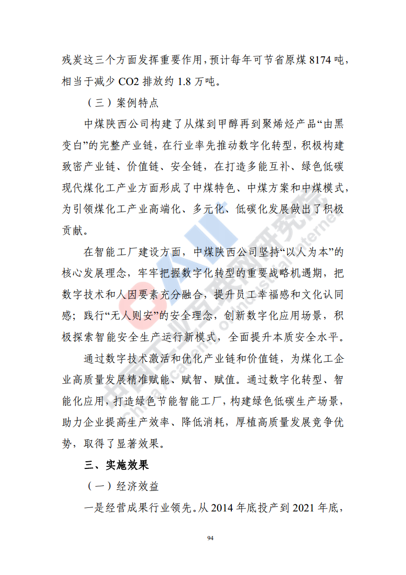 石化化工行业数字化转型路径蓝皮书（2022）图片