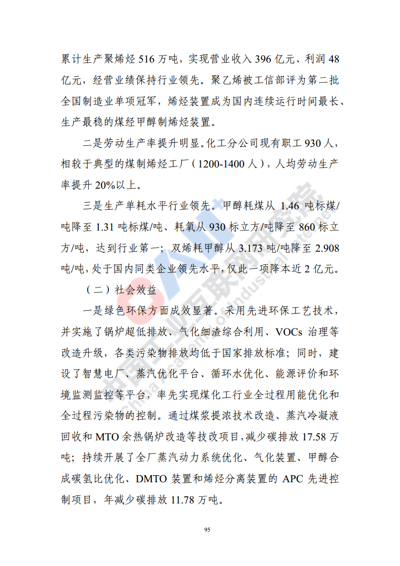 石化化工行业数字化转型路径蓝皮书（2022）图片