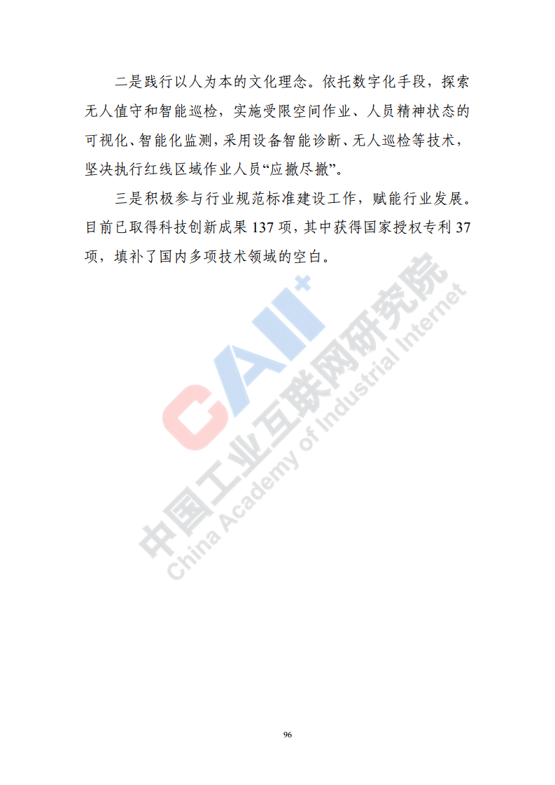 石化化工行业数字化转型路径蓝皮书（2022）图片