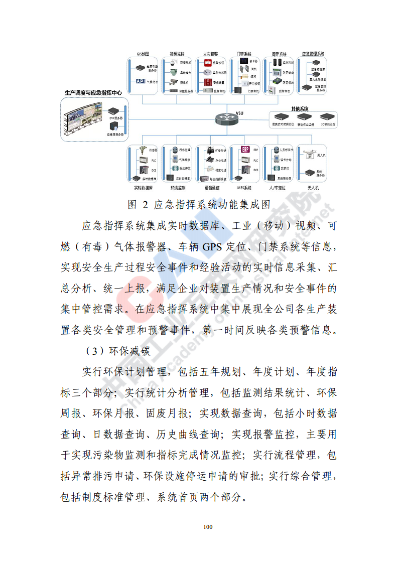 石化化工行业数字化转型路径蓝皮书（2022）图片